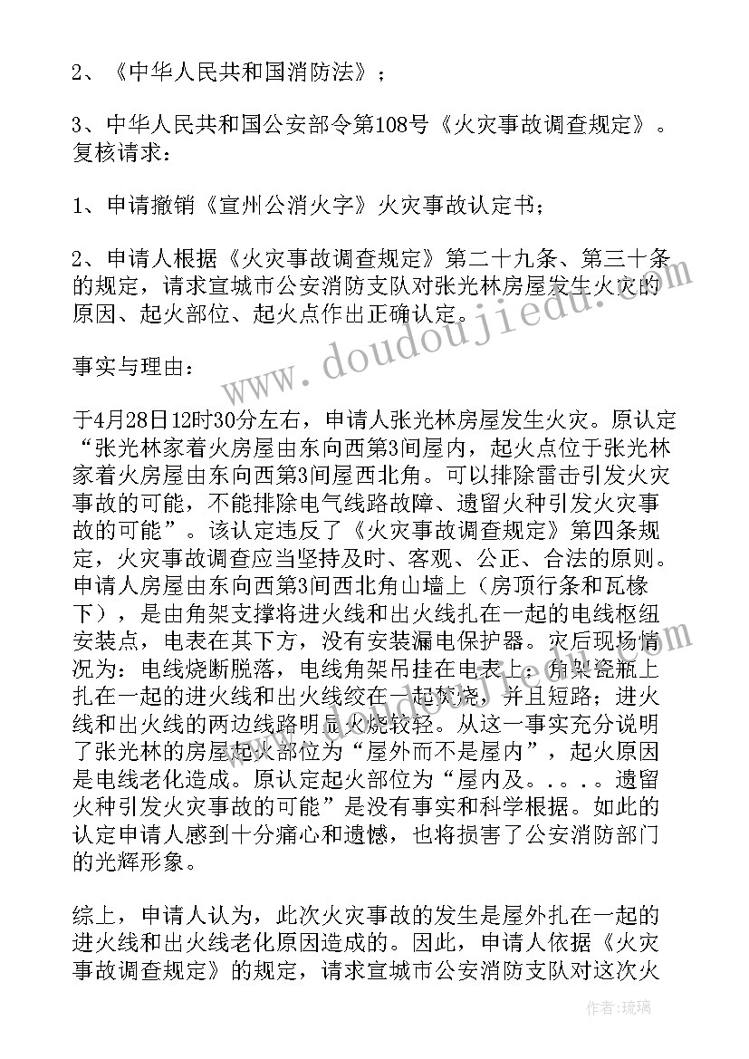 民政慈善救助申请书 慈善救助的申请书(大全5篇)