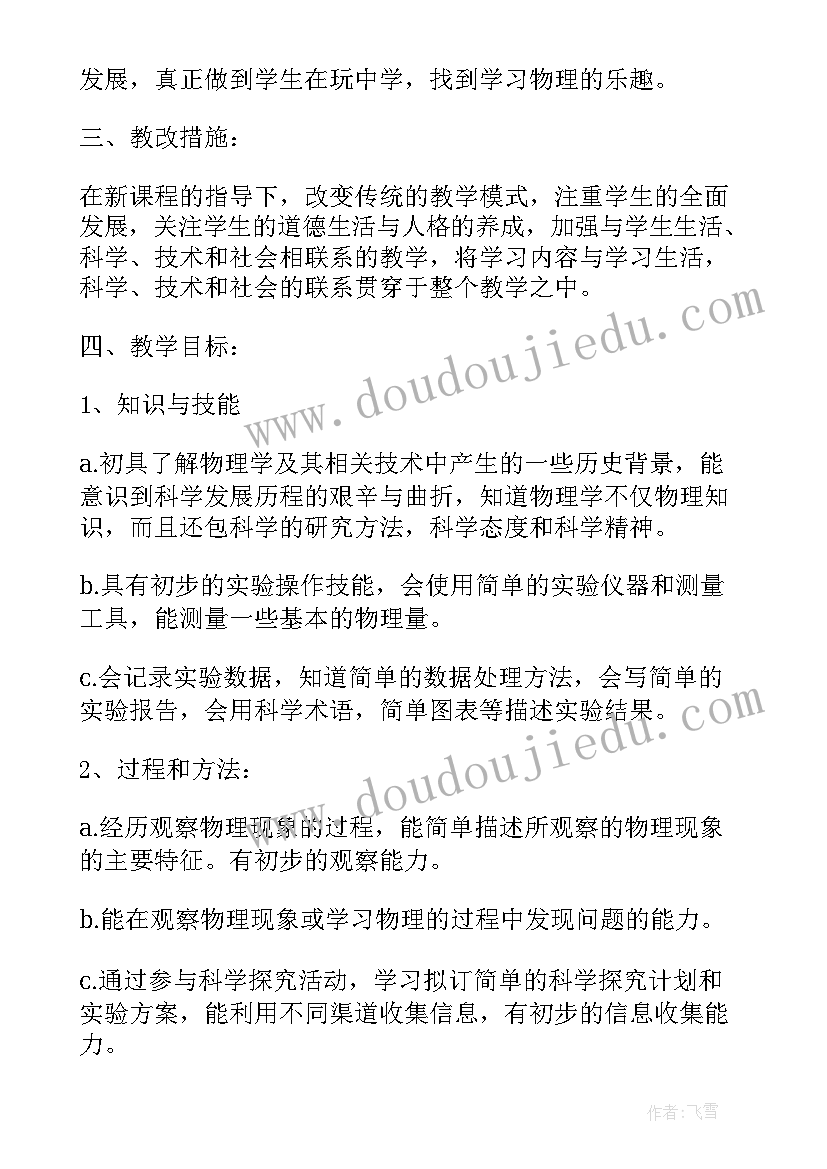 最新教学计划表格(大全9篇)