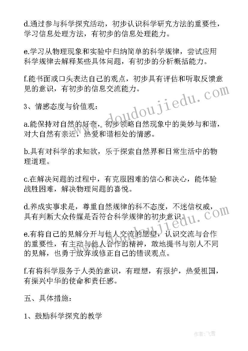 最新教学计划表格(大全9篇)