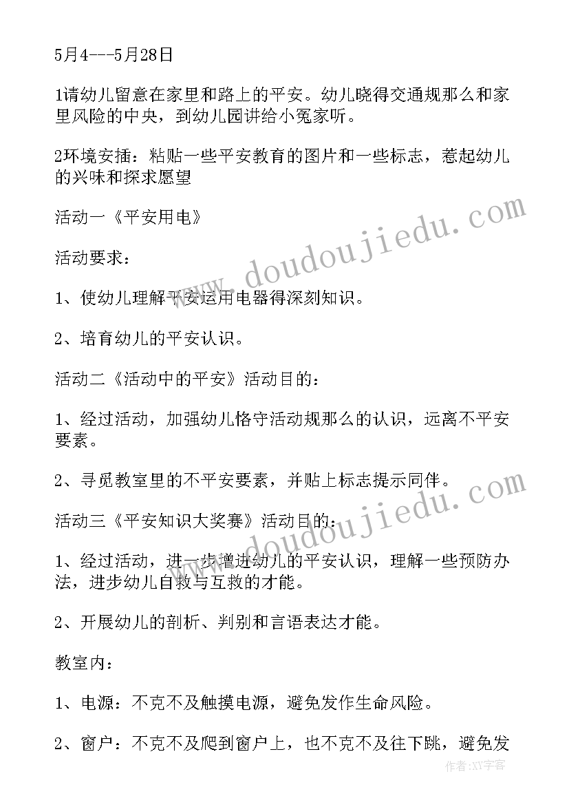 2023年幼儿园月活动方案 幼儿园十月一活动方案(汇总5篇)