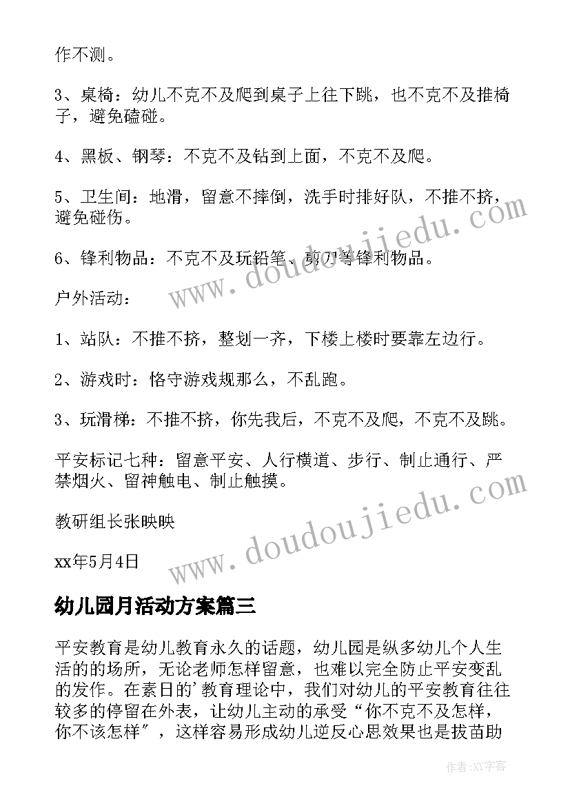 2023年幼儿园月活动方案 幼儿园十月一活动方案(汇总5篇)