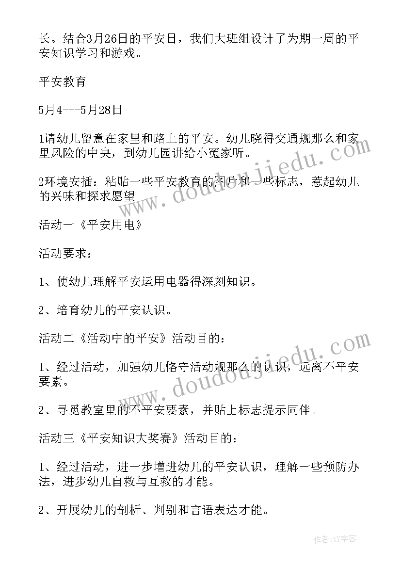 2023年幼儿园月活动方案 幼儿园十月一活动方案(汇总5篇)