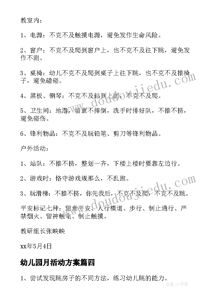 2023年幼儿园月活动方案 幼儿园十月一活动方案(汇总5篇)