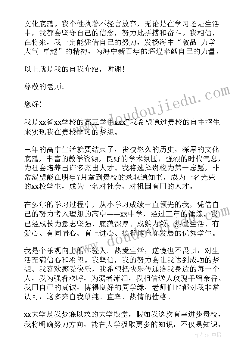 最新招生自荐书(通用8篇)