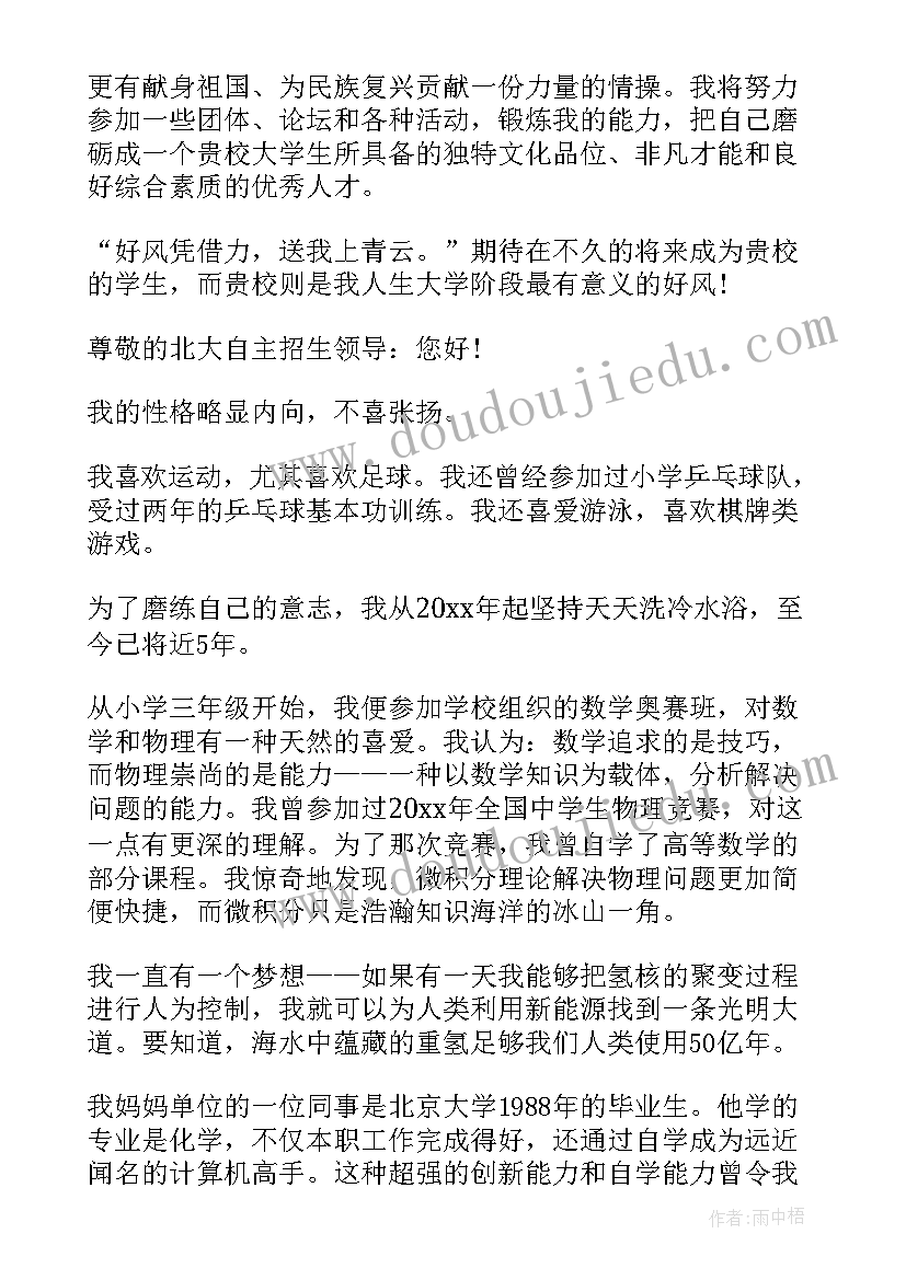 最新招生自荐书(通用8篇)