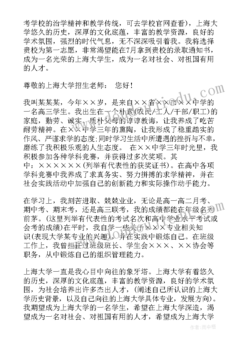 最新招生自荐书(通用8篇)