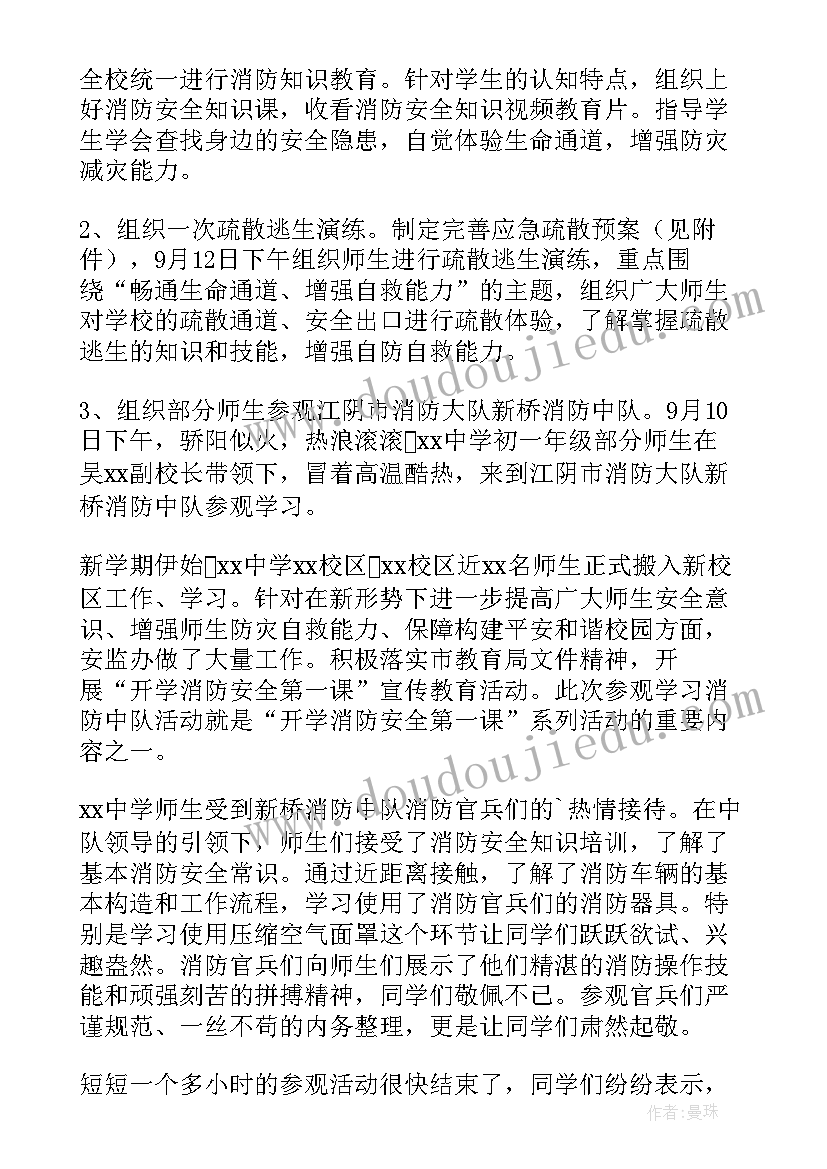 课活动小结 学校开学第一课活动总结(精选5篇)