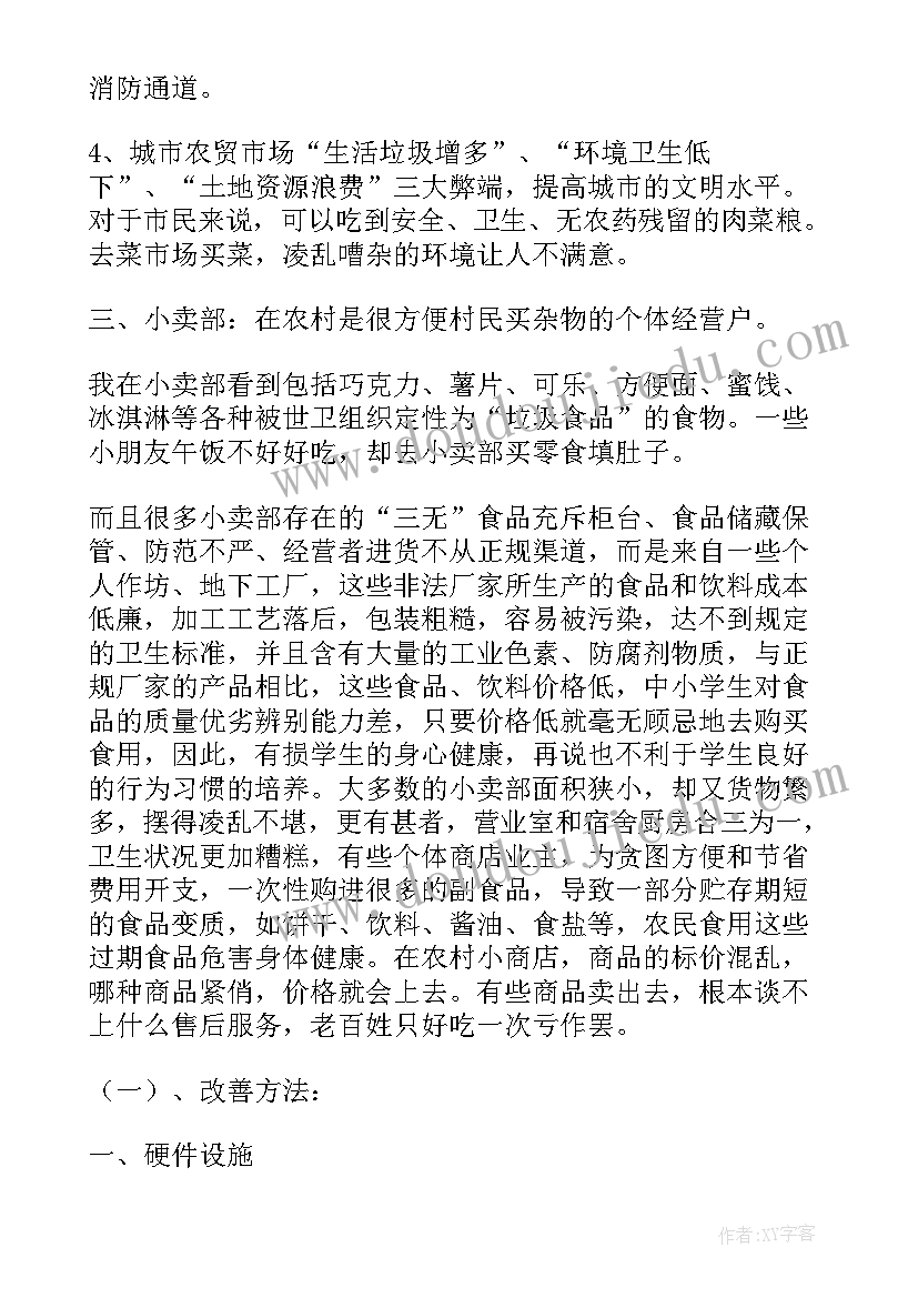 2023年社会调查报告我的家乡 家乡农贸市场社会实践的调查报告(精选5篇)