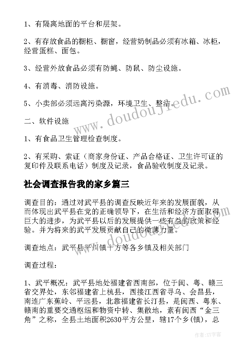 2023年社会调查报告我的家乡 家乡农贸市场社会实践的调查报告(精选5篇)