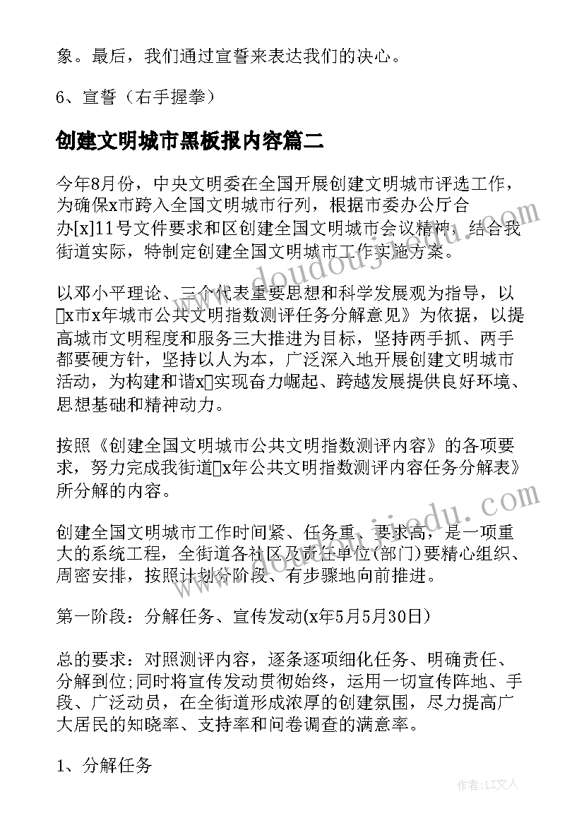 2023年创建文明城市黑板报内容 创建文明城市班会活动方案(汇总5篇)