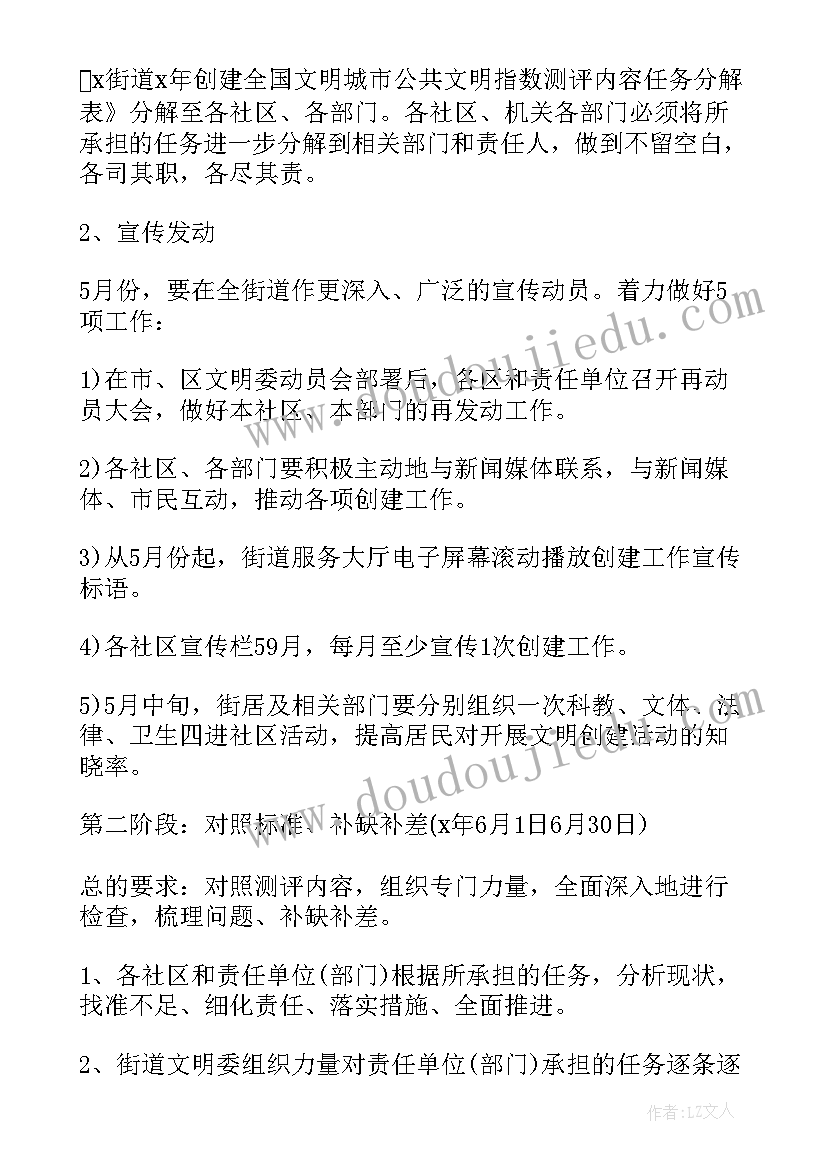 2023年创建文明城市黑板报内容 创建文明城市班会活动方案(汇总5篇)