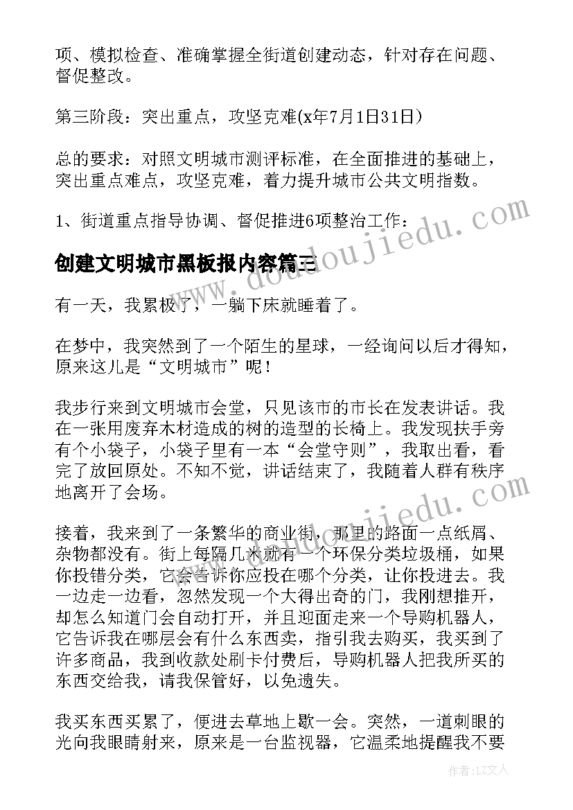 2023年创建文明城市黑板报内容 创建文明城市班会活动方案(汇总5篇)