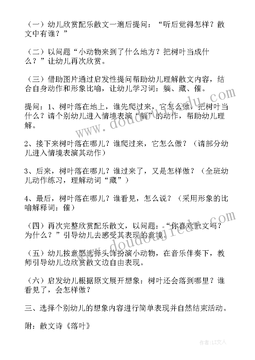 2023年大班语言活动落叶教案及反思(通用5篇)