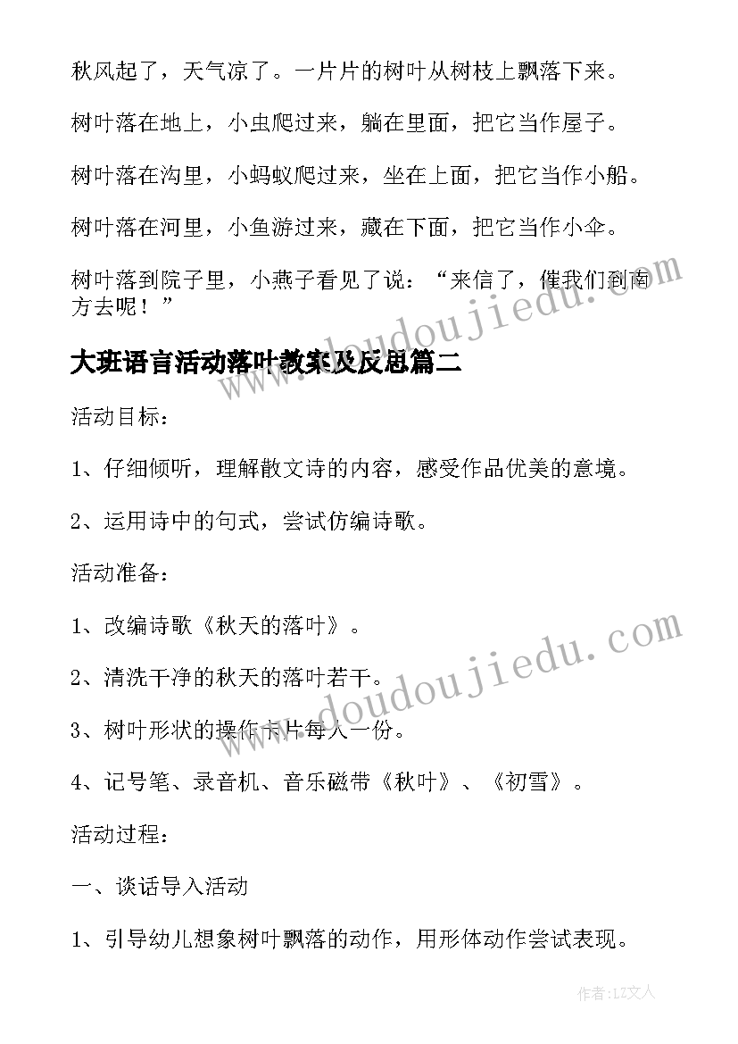 2023年大班语言活动落叶教案及反思(通用5篇)