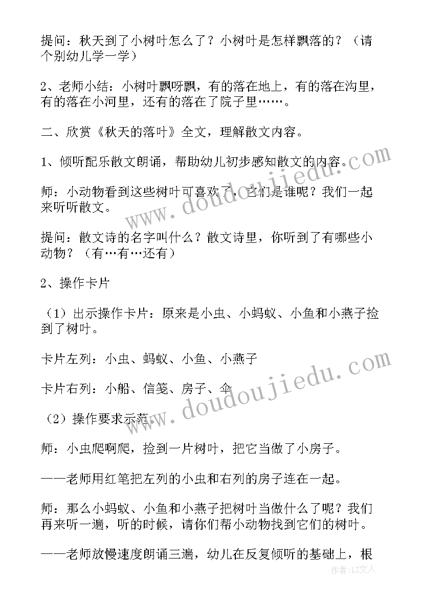 2023年大班语言活动落叶教案及反思(通用5篇)