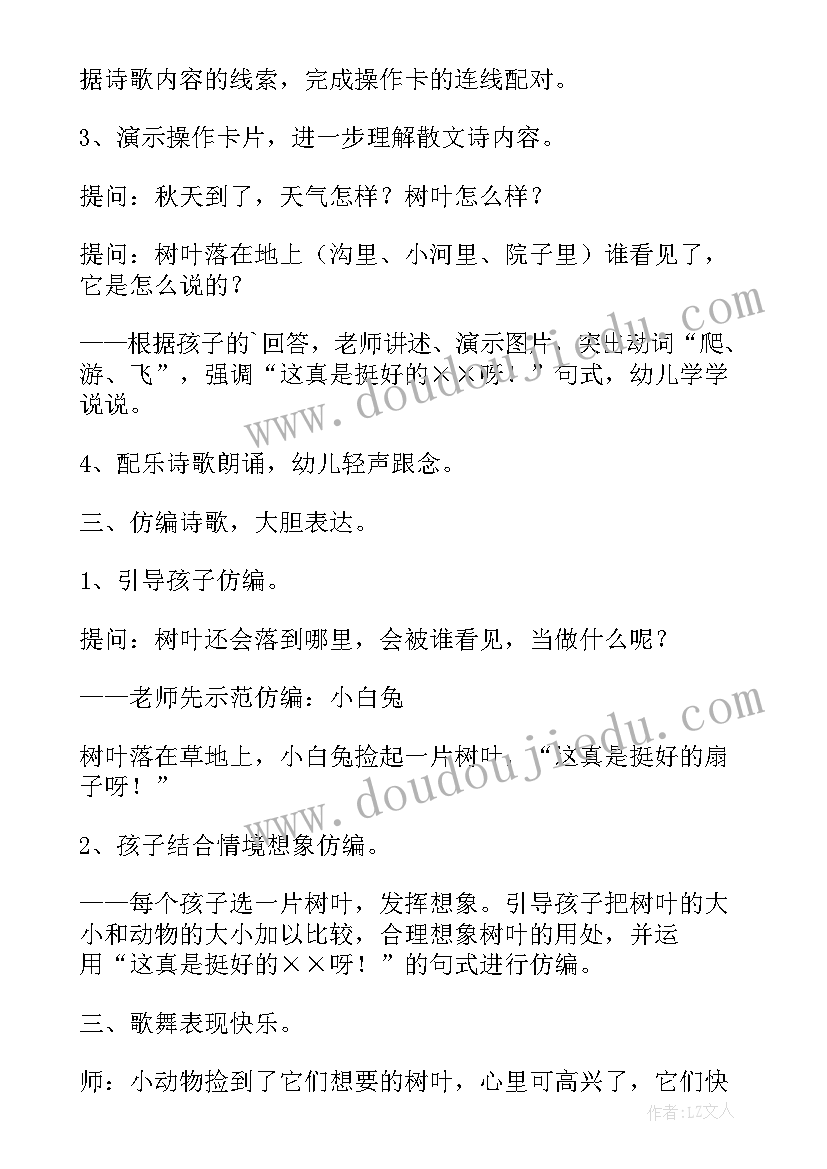 2023年大班语言活动落叶教案及反思(通用5篇)