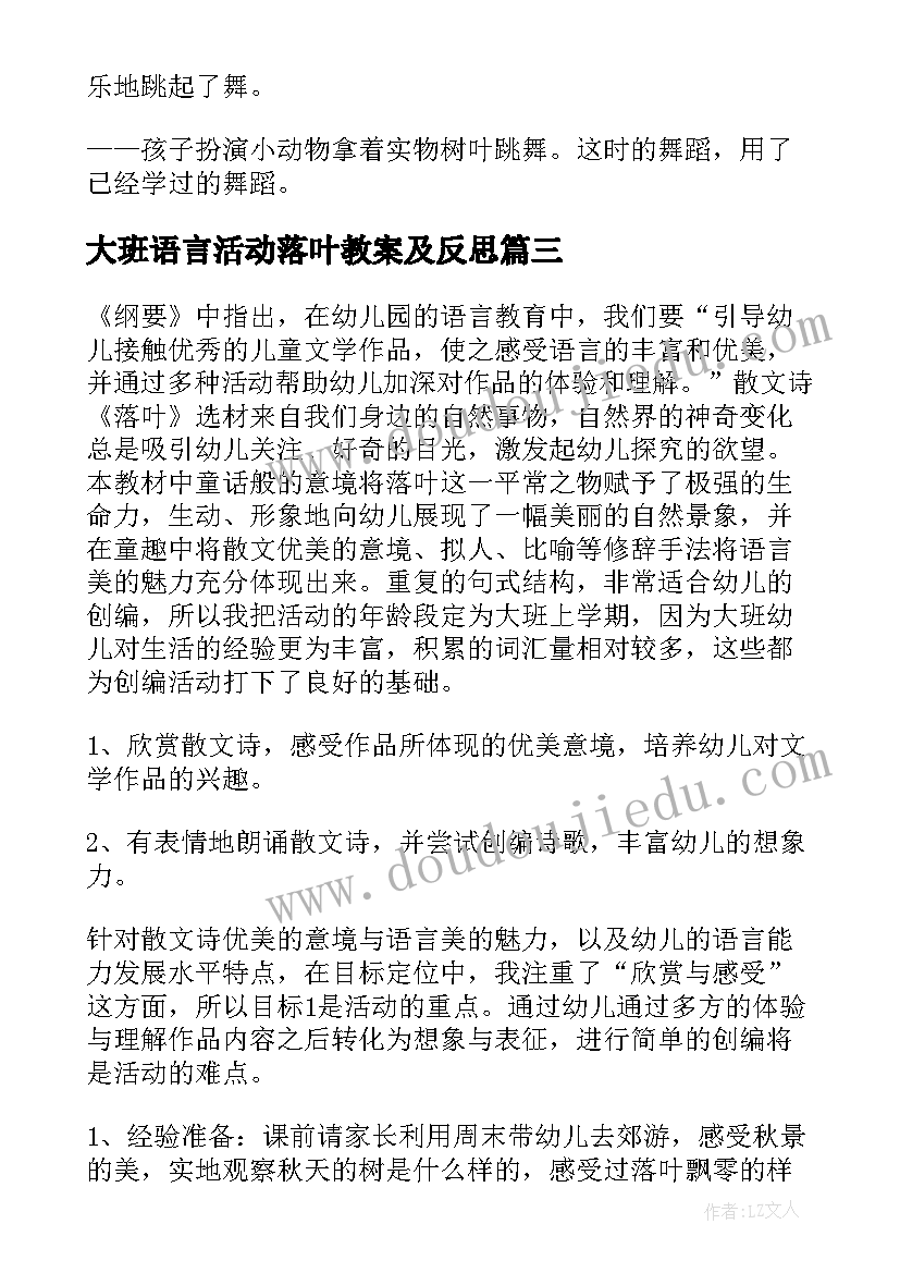 2023年大班语言活动落叶教案及反思(通用5篇)