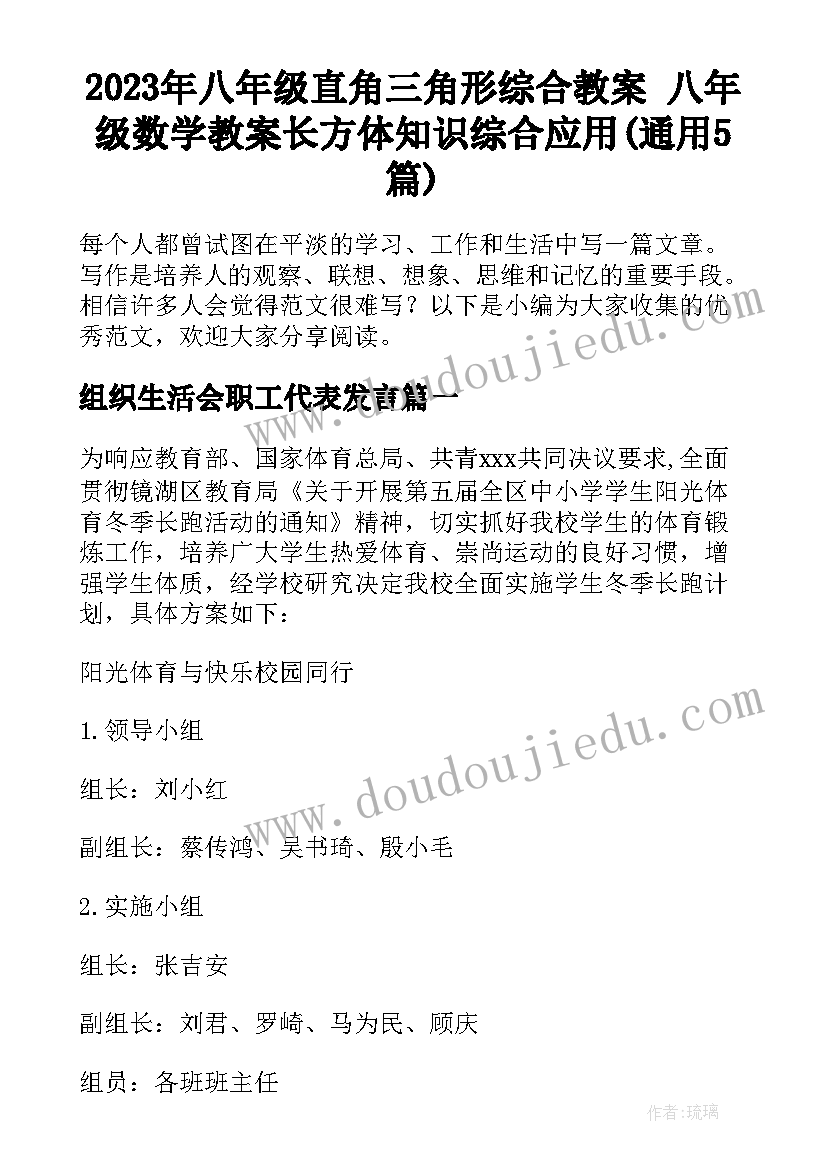 2023年八年级直角三角形综合教案 八年级数学教案长方体知识综合应用(通用5篇)