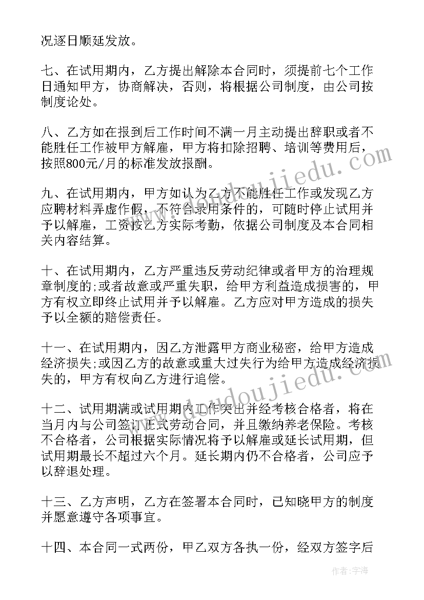 生鲜超市员工劳动合同(优质5篇)