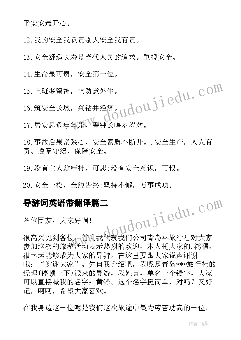 最新导游词英语带翻译(通用5篇)