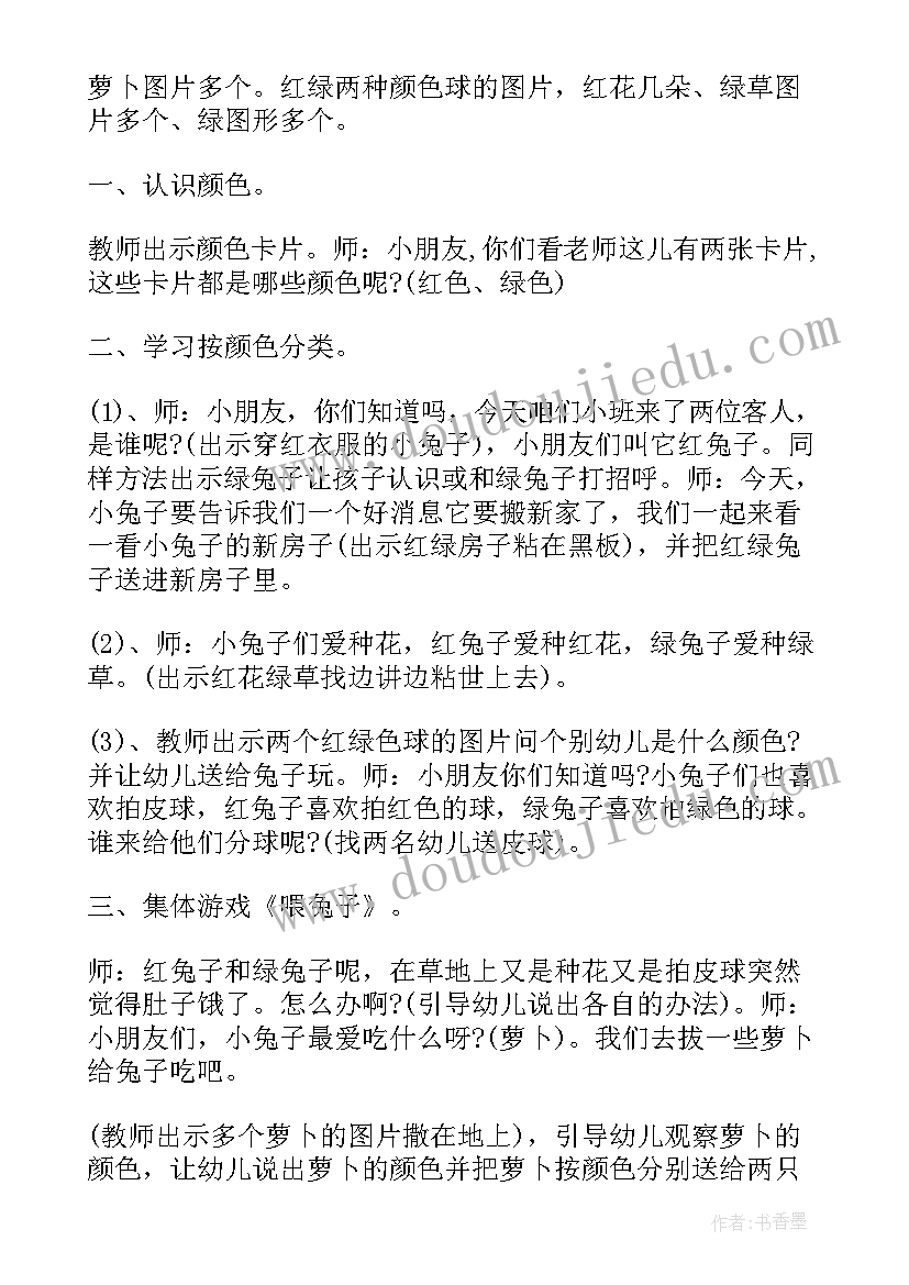 幼儿园小班颜色的教案(通用5篇)