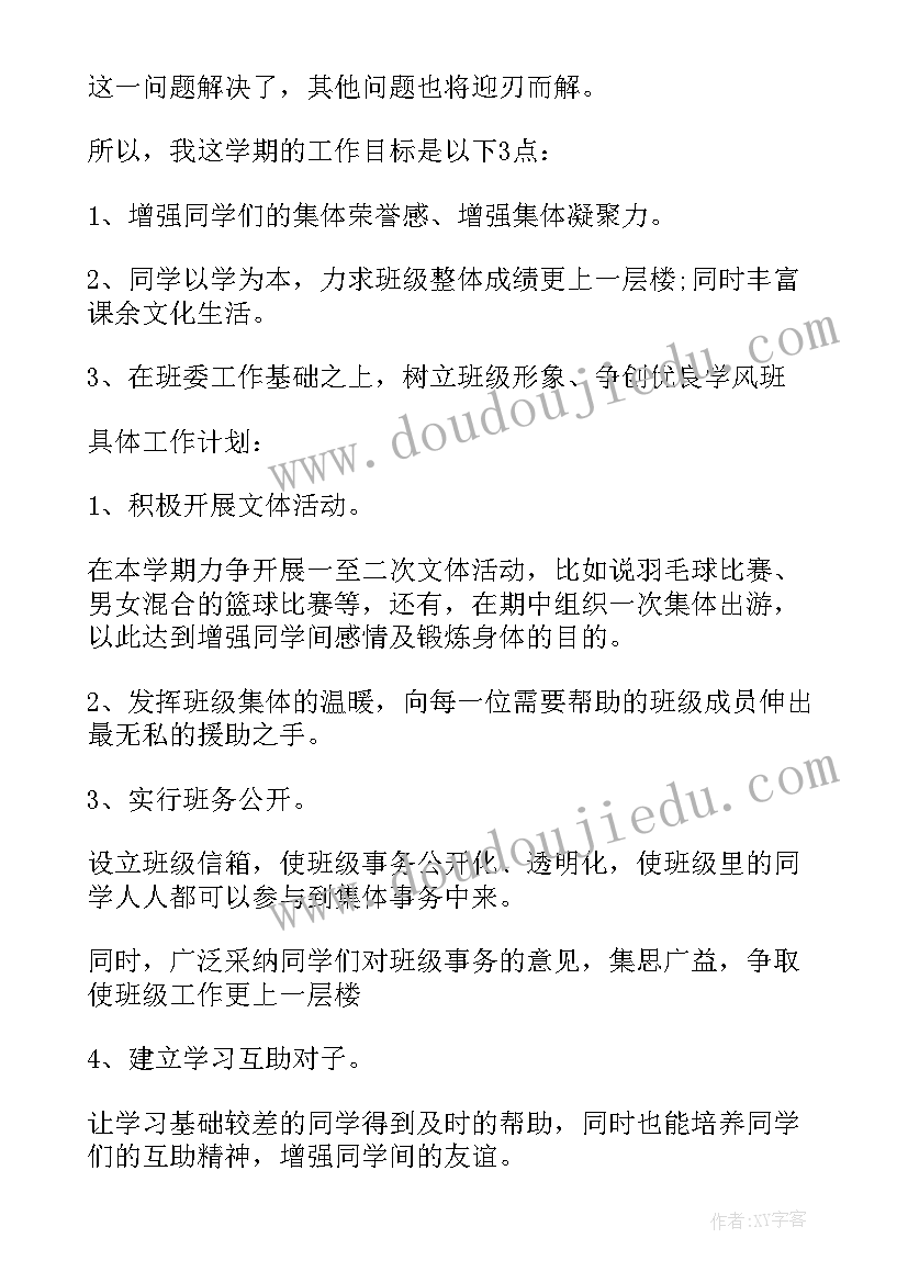 最新幼儿园大班班级卫生保健工作计划(通用5篇)