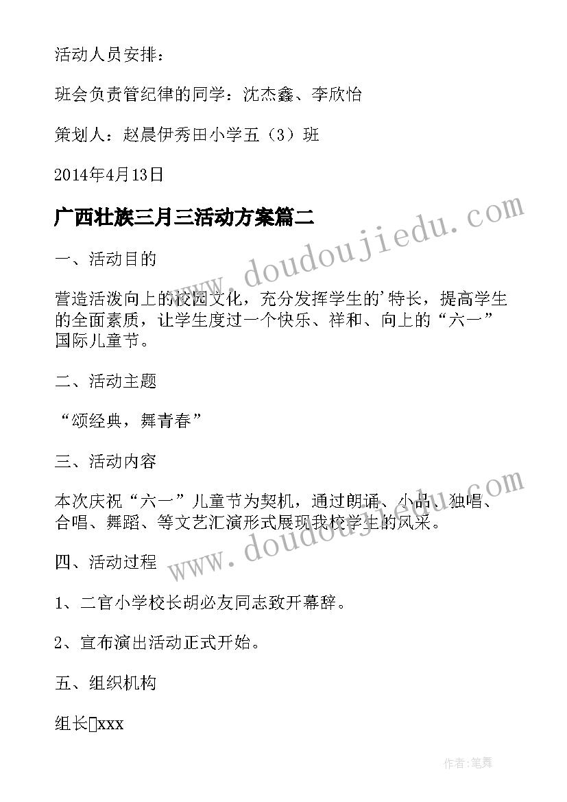 广西壮族三月三活动方案(实用5篇)