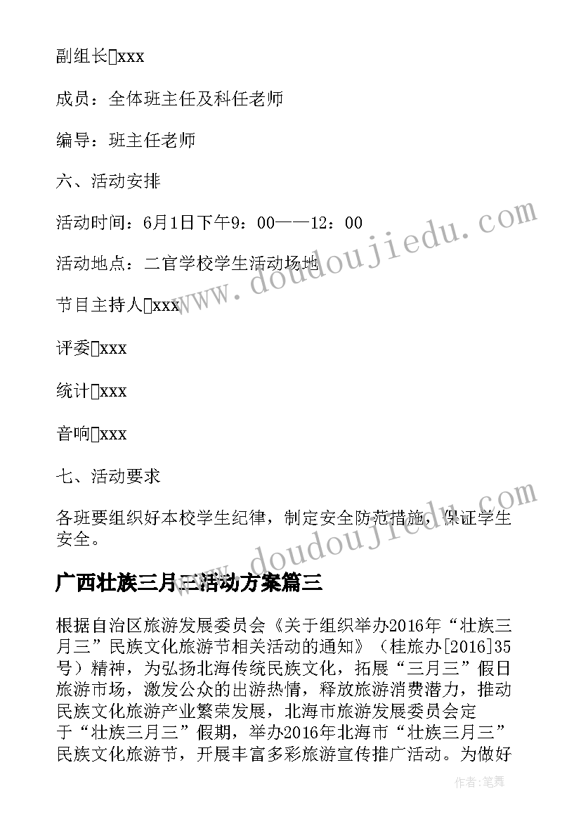 广西壮族三月三活动方案(实用5篇)