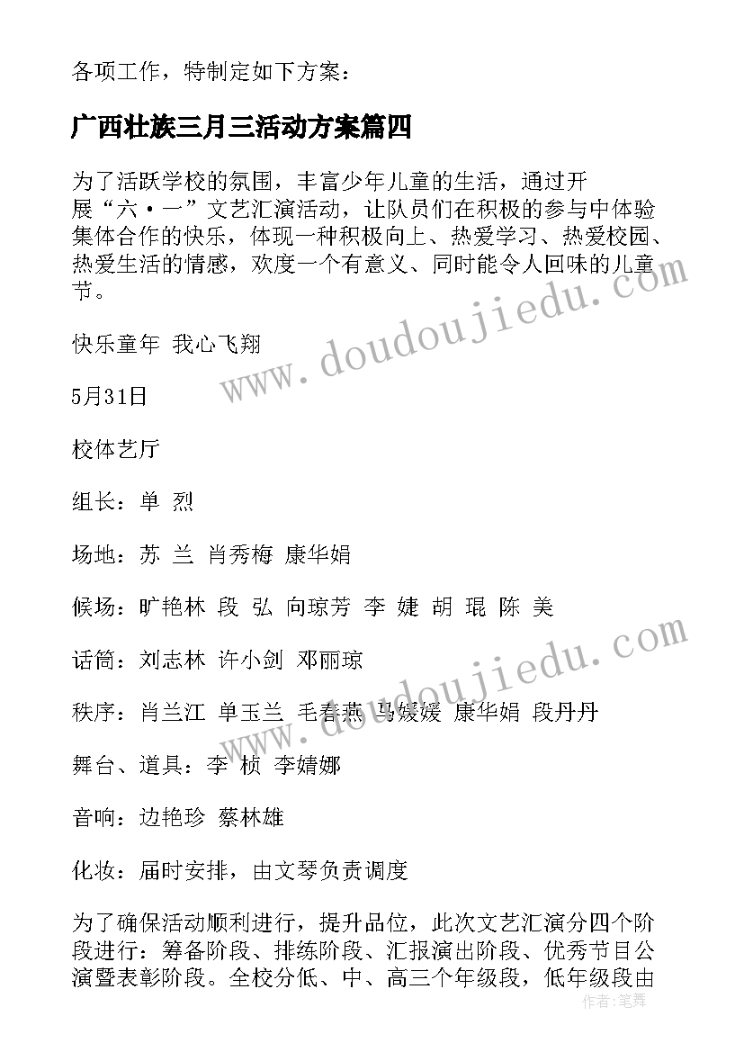 广西壮族三月三活动方案(实用5篇)