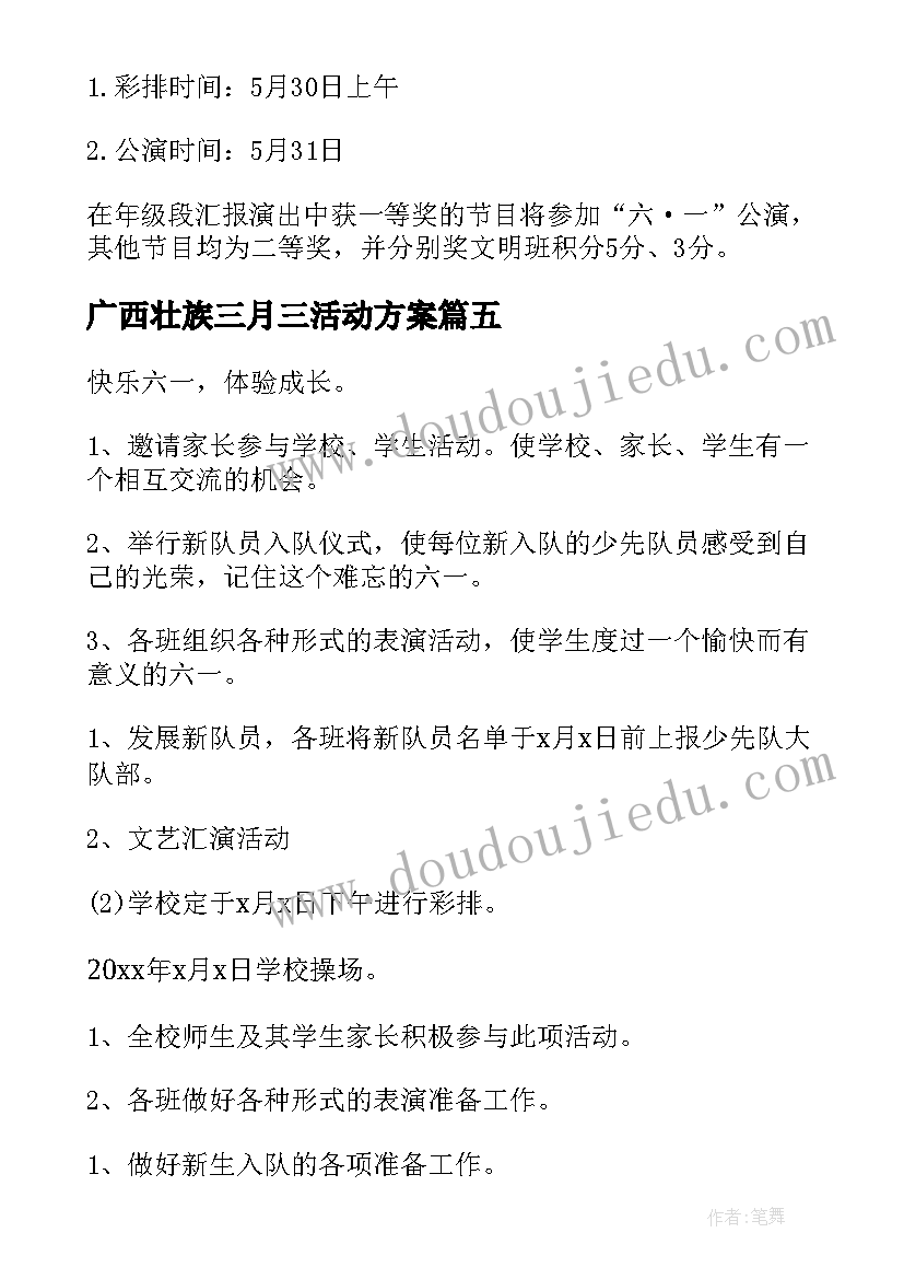 广西壮族三月三活动方案(实用5篇)