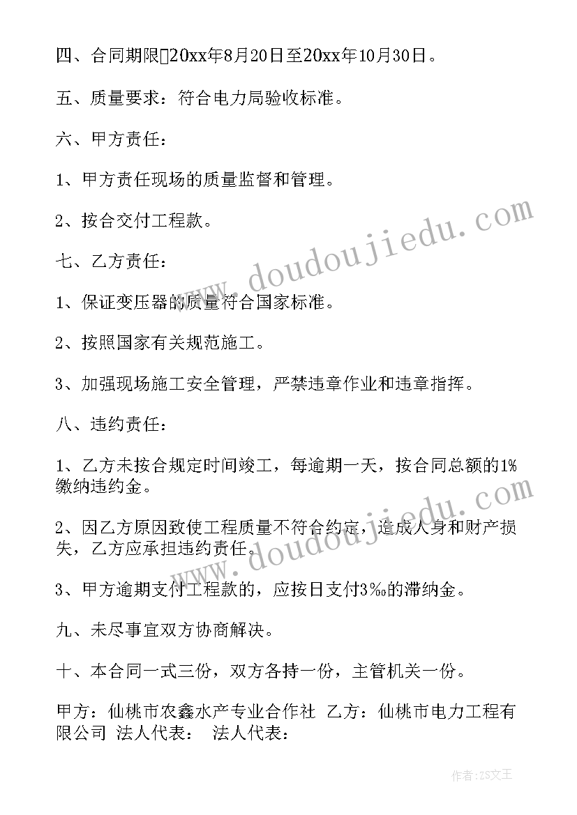 2023年铝安装施工工艺 变压器安装施工合同变压器安装施工合同(大全5篇)