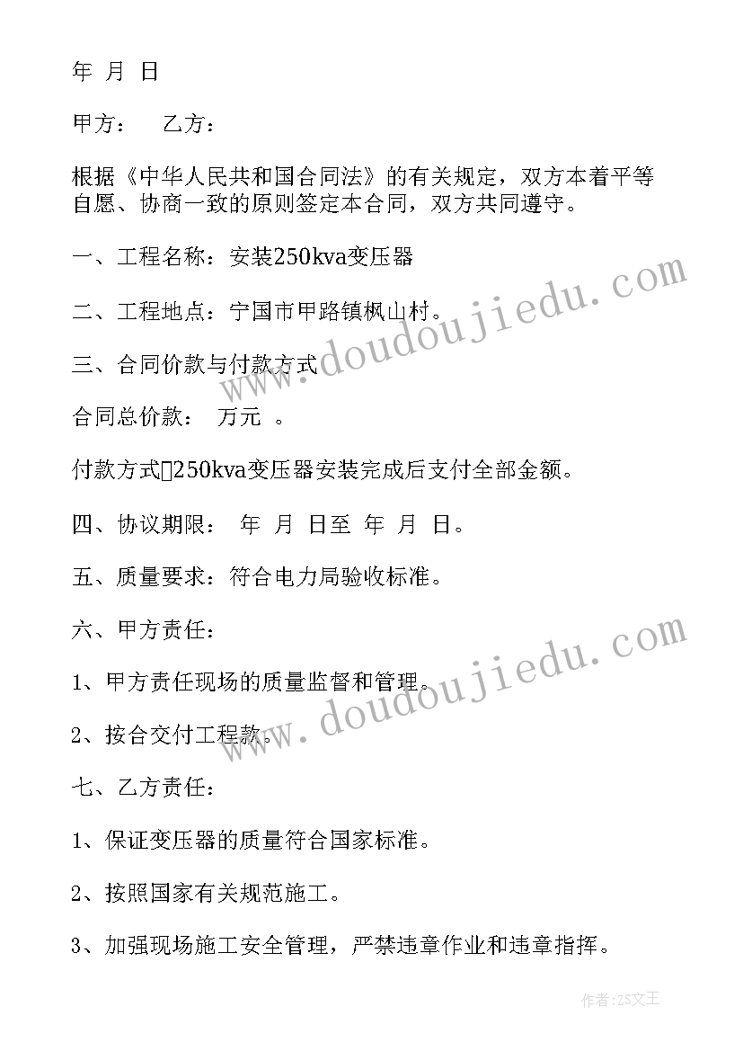 2023年铝安装施工工艺 变压器安装施工合同变压器安装施工合同(大全5篇)