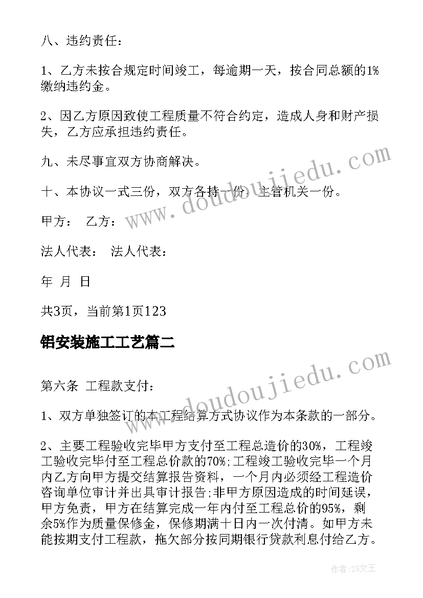 2023年铝安装施工工艺 变压器安装施工合同变压器安装施工合同(大全5篇)