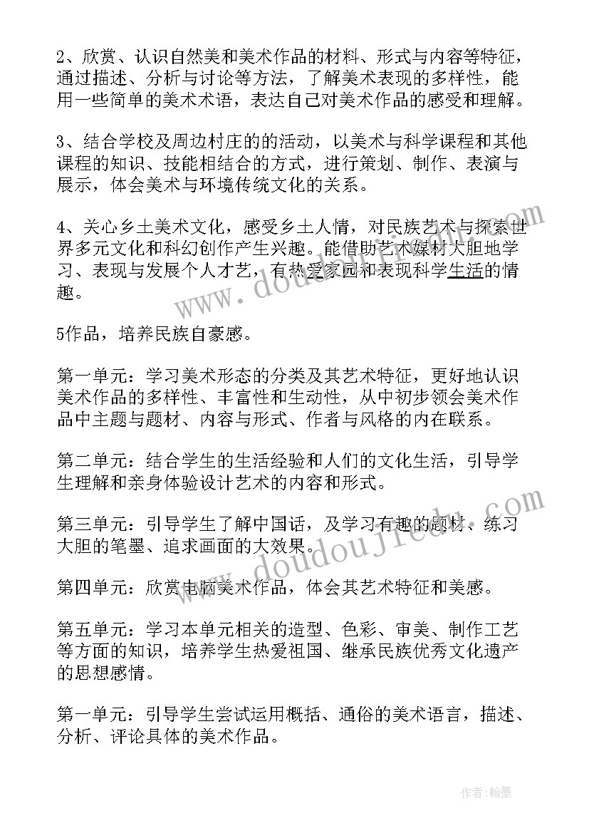 2023年小学美术书画展计划总结报告(精选5篇)