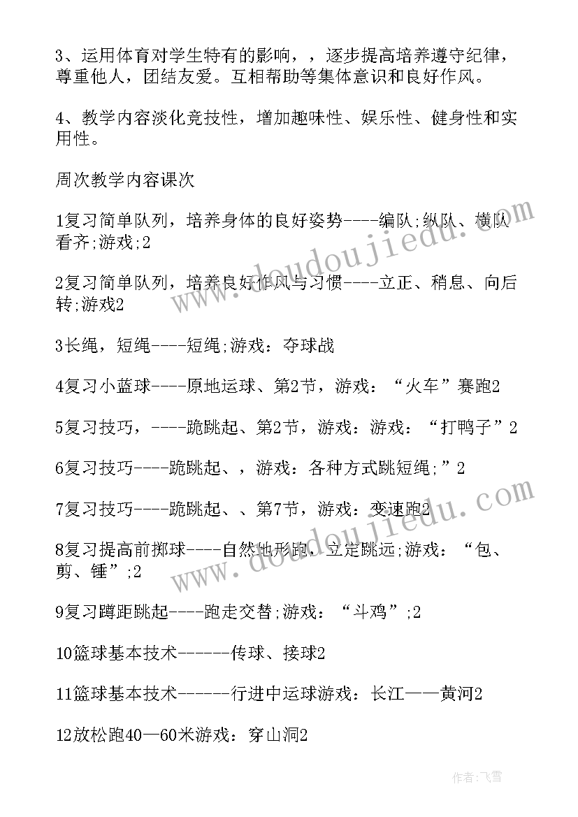 2023年小学五年级修改病句专项训练 小学五年级体育教学计划(汇总7篇)