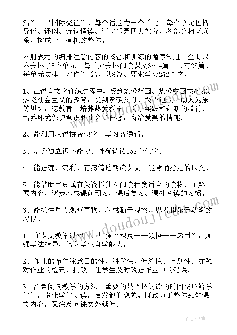 2023年小学五年级修改病句专项训练 小学五年级体育教学计划(汇总7篇)