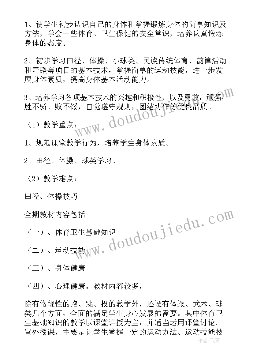 2023年小学五年级修改病句专项训练 小学五年级体育教学计划(汇总7篇)