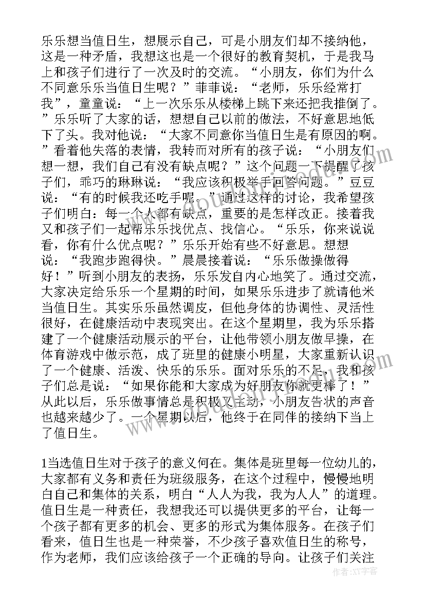 幼儿园四散跑教案反思 幼儿教学反思(优秀9篇)