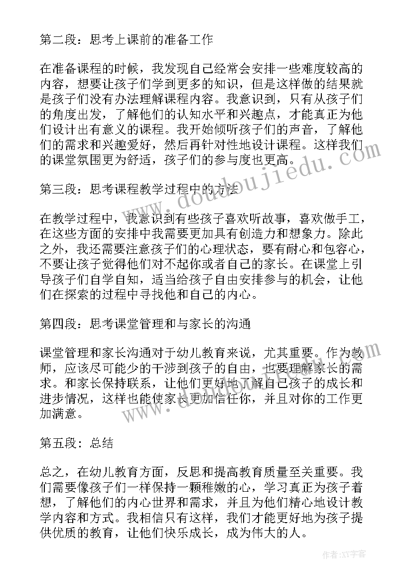 幼儿园四散跑教案反思 幼儿教学反思(优秀9篇)