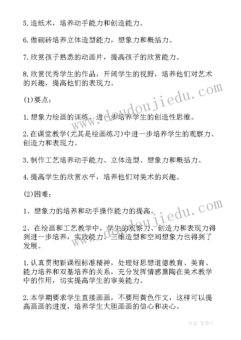 2023年人美版三年级美术教材分析 三年级美术教学计划(大全7篇)