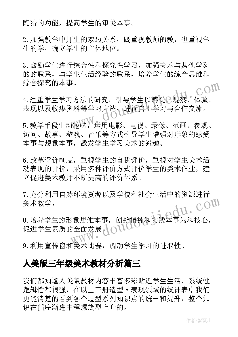 2023年人美版三年级美术教材分析 三年级美术教学计划(大全7篇)