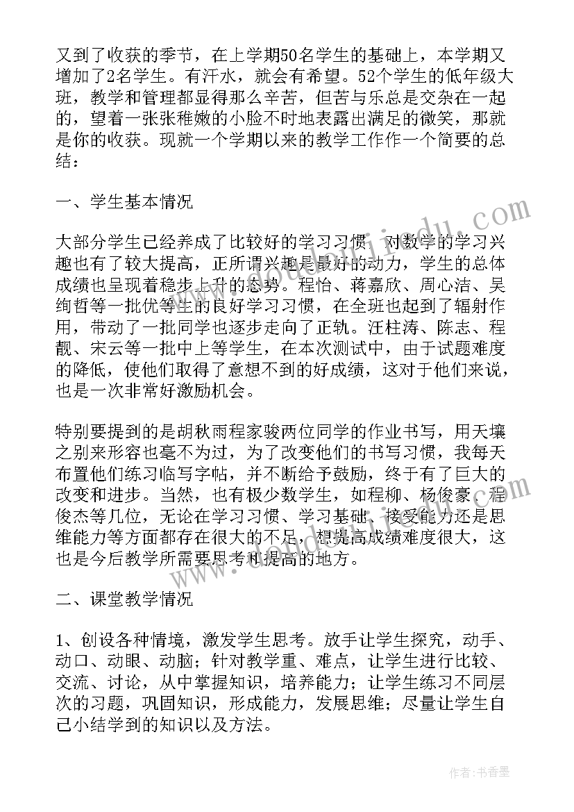 小学数学教学备课有哪些要求 小学数学老师高质量工作总结(通用6篇)