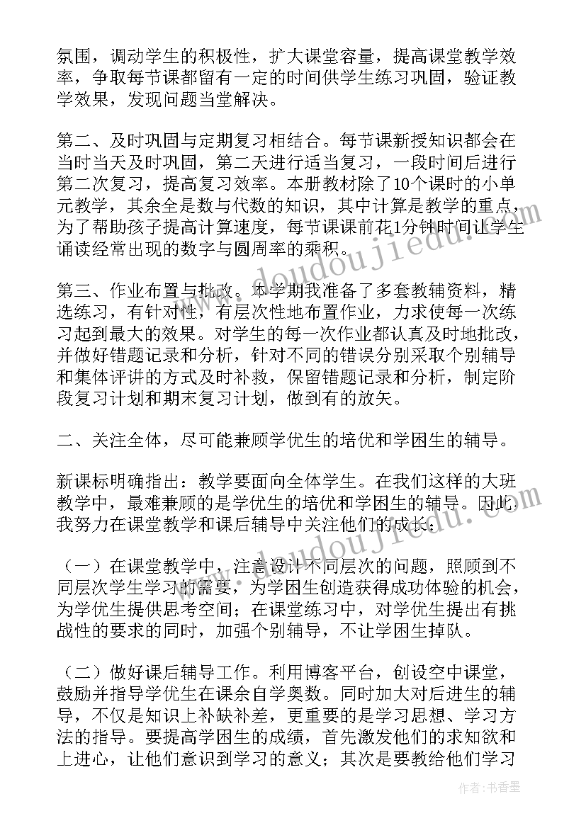 小学数学教学备课有哪些要求 小学数学老师高质量工作总结(通用6篇)