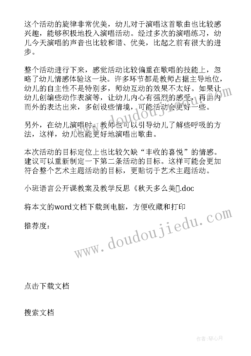 小班语言秋天的树叶教学反思(模板5篇)