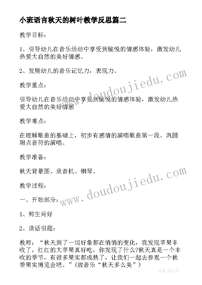 小班语言秋天的树叶教学反思(模板5篇)