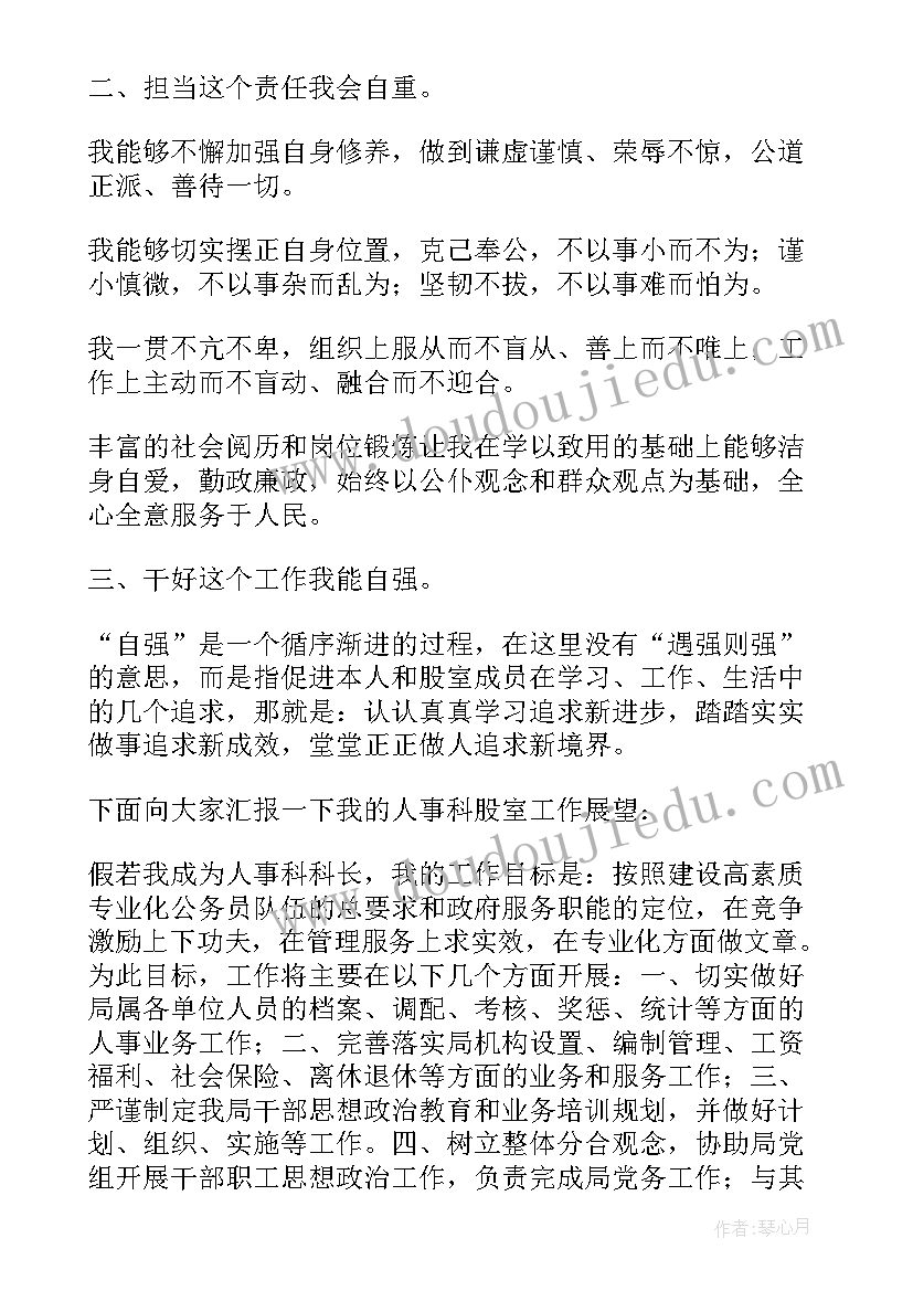 人事处组织科工作职责 组织人事科科长竞聘演讲辞(实用5篇)