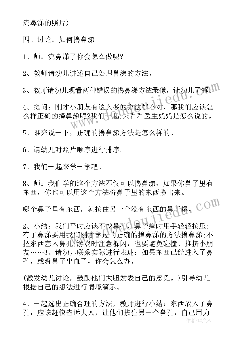 最新健康教育教案教学反思(大全6篇)