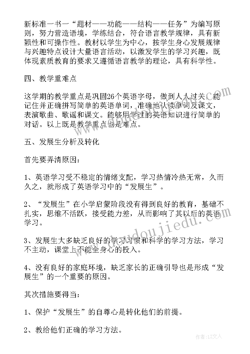 2023年小学英语教案的标准格式(通用5篇)