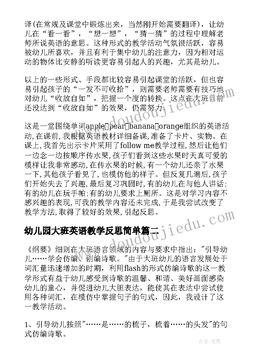 最新幼儿园大班英语教学反思简单(精选8篇)