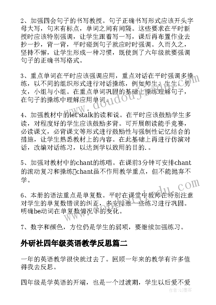 最新外研社四年级英语教学反思 小学四年级英语教学反思(模板5篇)